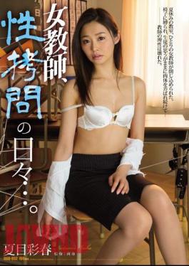 RBD-852 Female Teacher, Days Of Sexual Torture ... Ayaharu Natsume