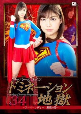 GHKQ-87 Super Heroine Domination Hell 34 Super Lady Nightmare Day Saryu Usui