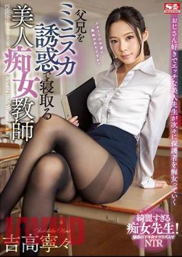 English sub SSNI-521 Nympho Teacher Sleeps With Parents & Guardians In Miniskirt Temptation