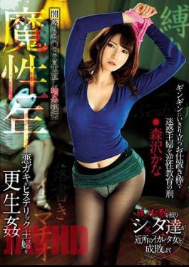 Mosaic GVG-878 Rebellious Years Kana Morisawa Kanako Ioka