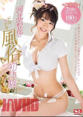 Mosaic SSNI-288 Saika Kawakita Exciting Whore First Experience Slave 7 Rotating Full Course