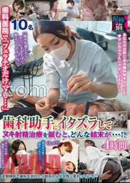 DBNK-025 At The Dental Clinic, "Even If It's Just A ..." What Kind Of Ending When You Prank A Dental Assistant And Ask For Nuki Ejaculation Treatment...!? 4 hours