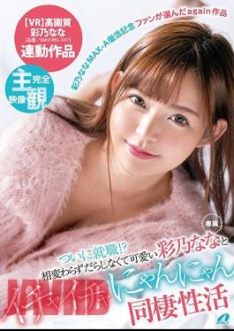 XVSR-444 I Finally Got A Job!? Nana Ayano Is Always Cute And Lazy And We're Living Together In A Lovey Dovey Sex Life Together