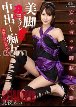 Mosaic MIBB-031 Beautiful Legs Ninja Cosplay Creampie Slut Eru Natsuya