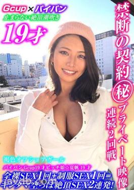 VOV-130 Shaved G-Cup 19-Year-Old A Girl Naked SEX 1 Time + Uniform SEX 1 Time = Kintama Empty Climax SEX 2 Barrage! Kaho Imai