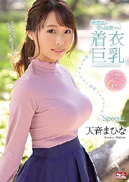 Mosaic SSNI-997 Clothed Big Breasts That Unconsciously Provoke A Man Super Lucky Lewd Delusion Situation Special Mahina Amane