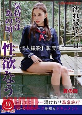 Mosaic PAKO-004 A Day That Kept Getting Wet I Felt Like That Time ... Libido Nau Part 4 Masami 34 years old (tentative)