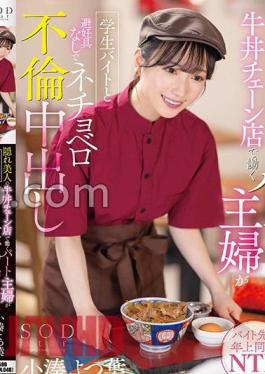 Mosaic START-108 A Part-time Housewife Who Works At A Hidden Beauty Beef Bowl Chain Restaurant Has An Affair With A Student Part-time And Without Contraceptives Yotsuha Kominato