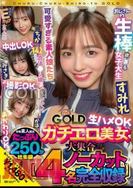 CHUC-099 Chul Churu Amateur GOLD Gachiero Beauty Large Collection Chika, Misaki, Sumire, Kaho Raw Saddle OK, OK, Shooting OK, Refill OK 4 People Uncut Omnibus