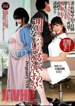 DKD-013 FANZA Exclusive Is It OK To Do This When You're Going To Be A Daddy Tomorrow? Kaho Tamaki with panties and raw photo