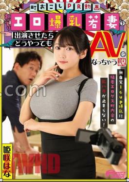 DVEH-036 FANZA Exclusive If You Make A Gentle Erotic Colossal Young Wife Appear In A Town Revitalization PR Video, It Will Be An AV No matter How You Do It Hana Himesaki With Panties And Cheki