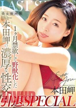 English sub MEYD-512 Hot Woman Magazine - 1 Month Of Celibacy Changed Her Into A Wild Beast - Misaki Honda's Passionate Sex: A Retirement Special