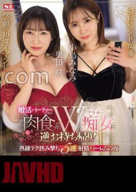 SONE-335 When I Went To A Wedding Party... - Reverse take-home to a carnivorous W arasa! My Ji Po Competition? Skilled Tech Sandwich Shooting 5 Consecutive Ejaculation Harem Night Minami Kojima Saki Okuda (Blu-ray Disc) With 3 raw photos