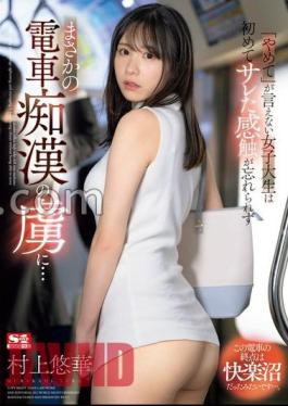 SONE-345 A female college student who can't say "stop" can't forget the feeling of being sacked for the first time, and is captivated by a train ... Yuka Murakami with 3 raw photos