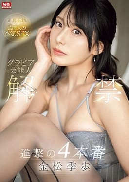 Mosaic SONE-305 Gravure Celebrity Ban Released 4 Attack On Titan Kiho Kanamatsu