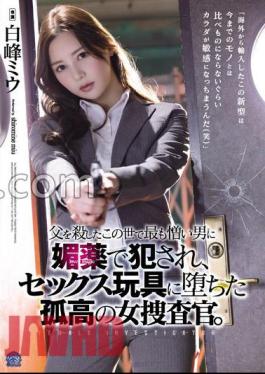 English sub SAME-013 A Solitary Female Detective Who Fell Into A Sex Toy After Being Raped By An Aphrodisiac By The Most Hated Man In The World Who Killed Her Father.