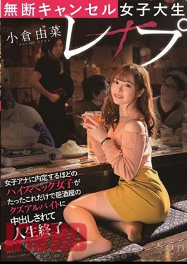 English sub STARS-248 No Call No Show College Girl Fuck, Yuna Kokura, A Girl With Qualifications To Be A Female Anchor Creampied By Loser At Pub