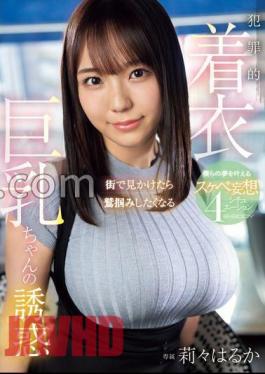 EBWH-148 When I See You On The Street, I Want To Grab You The Temptation Of A Criminal Clothed Big Girl 4 Situations Of Lewd Delusions That Make Our Dreams Come True Haruka Risa With 3 Raw Photos