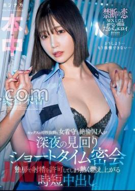 HMN-604 A Female Guard With Great Sexual Compatibility And An Unfaithful Prisoner Have A Secret Meeting For A Short Time While Patrolling Late At Night. A Hot And Burning Time-saving Creampie That Allows Him To Ejaculate In His Cell. Akane Mitani