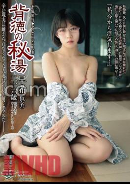 GBSA-086 Immoral Secret Hot Spring Saki (pseudonym) 26 Years Old