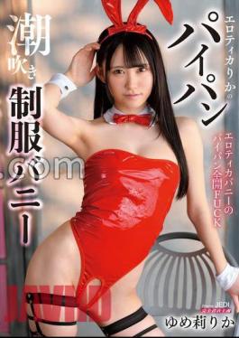 MIMA-006 FANZA Limited Erotica Rika's Shaved Squirting Uniform Bunny Rika Yume With Panties And Photo