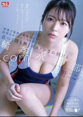 SONE-366 A Delicate And Timid Competitive Swimming Girl Is Surrounded By Strong Swimmers And Continues To Be Pistoned Without Breathing Swimming Club Kokoro Asano With 3 Raw Photos