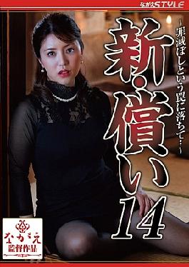 NSFS-315 New Atonement 14 Falling into the Trap of Destroying Sin ... Riho Matsumoto (BOD)