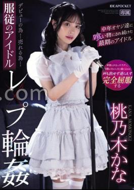 English sub IPZZ-196 To Debutto SellIdol Rape Ring Of Obedience Kana Momonogi, The Last Idol Who Was Kept Being Eaten By Middle-aged Men