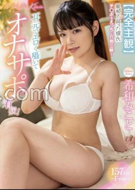 FOCS-219 Completely POV Caring for my boyfriend Ji Po who was weakened by a cold! - Whisper erotically in your ear and take care of Onasapo! Mikoto Kiwa