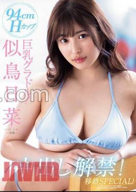 English sub PPPE-177 94cmH Cup Big Breasts Gravure! Nitori Hina Creampie Ban Lifted! Transfer SPECIAL!