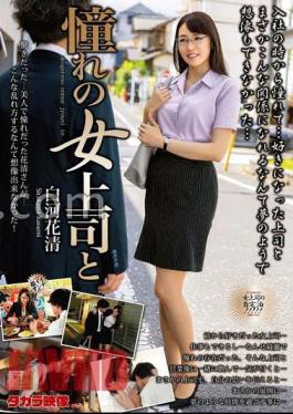 Mosaic MOND-279 My Dream Female Boss And Hanakiyo Shirakawa