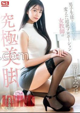 Mosaic SONE-388 The Ultimate Beautiful Legs Of A Female Teacher With Super Proportions Who Turned Male Students Into Monkeys In Heat Mitsuha Asuha