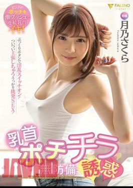 FSDSS-903 Nipple Spotting Unprotected Temptation Sakura Tsukino