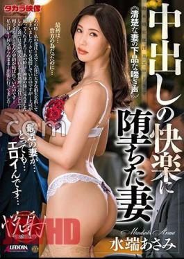 English sub ALDN-255 Wife Asami Mizubata Who Fell Into The Pleasure Of Creampie