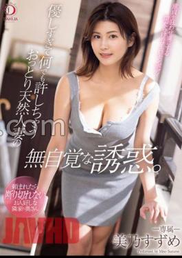 English sub 513DLDSS-162 The Unconscious Temptation Of A Gentle Natural Married Woman Who Is Too Kind And Forgives Anything. Suzume Mino