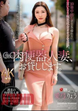 JUQ-927 I'll lend you my meat urinal married woman. - I can't go home until I inside 10 times, and I visit the house of a villainous rich father. Ryo Aiyu