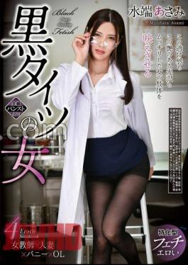 REXD-537 Woman In Black Tights Asami Mizubata