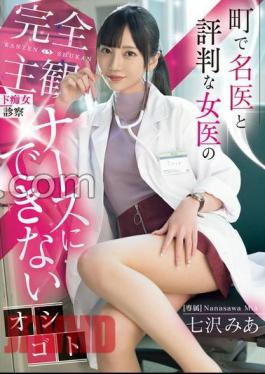 Mosaic MIDV-922 Completely Subjective And Slutty Medical Examination By A Female Doctor Who Is Reputed To Be A Good Doctor In The Town.Mia Nanasawa, A Doctor Who Can't Be A Nurse.