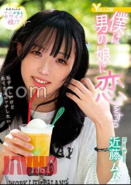 HERY-151 FANZA Limited I Fall In Love With A Man's Daughter Mumu Kondo With Raw Photos And Pants