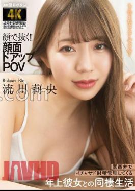 AGAV-122 FANZA Limited Pull It Out With Your Face!! Face do-up POV Cohabitation life with an older girlfriend who manages Ichasad ejaculation in Kansai dialect Rio Rukawa with panties and raw photo