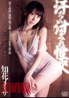 Mosaic DV-1455 Sweaty Juice-Covered Sexual Intercourse Meisa Chibana