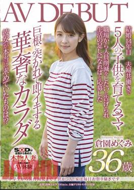 Mosaic SDNM-325 Five Children From Junior High School To Nursery School Children! The House Is A Feast Every Day Megumi Kurazono 36 Years Old AV DEBUT