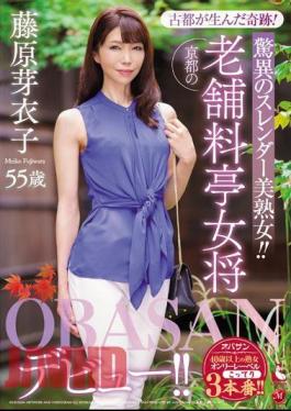 English sub OBA-396 A Miracle Born In An Ancient City! A Super Slender Beautiful Mature Woman!! A Madam Of A Traditional Dining Establishment In Kyoto Meiko Fujiwara 55 Years Old Her Old Lady Debut!!