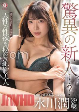 Mosaic DLDSS-140 Amazing Newcomer...? A Mysterious DAHLIA Exclusive Unequaled Beauty With A Natural Lust Jun Mizukawa 29 Years Old