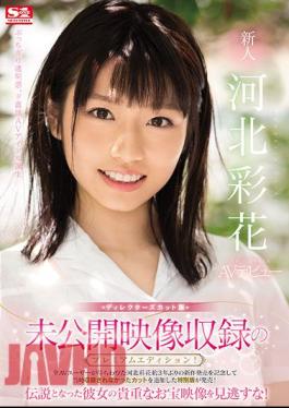 Mosaic SSIS-160 Premium Unreleased Footage Edition! Director's Cut Version Amateur NO. 1 STYLE Ayaka Kawakita Debut