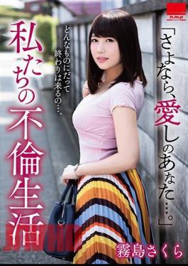 English sub HODV-21438 Goodbye, My Love... Our Adultery Life Sakura Kirishima