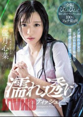 Mosaic IPX-426 Wet And See-Through Fetish - 7 Situations Where A Y********l Gets Soaking Wet And You Can See Through Her Clothes! - Kokona Yuzuki