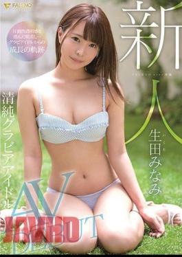 Mosaic FSDSS-001 A Fresh Face A FALENO STAR Exclusive The Gravure Idol, Full Of Innocence Her Adult Video Debut Minami Ikuta