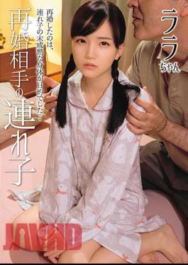 307SHIC-234 Remarriage Partner's Stepchild Lala-chan