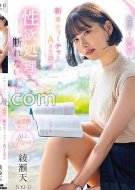 Mosaic START-200 Pure And Serious New Teaser A (23) Dispatched To The Countryside Cannot Refuse The Libido Processing Of Local Naughty Kids!! Ayase Ten